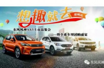 东风风神